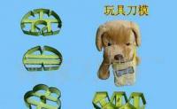 供絨布玩具刀模 生產(chǎn)利器，品質(zhì)之選
